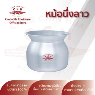 Crocodile Cookware หม้อนึ่งลาวตราจระเข้ หม้อนึ่ง หม้อใส่น้ำ มีขนาด 22/24/26 ซม.