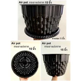 กระถาง Air pot กระถางเร่งราก 15 นิ้ว(สีดำ สีขาว)