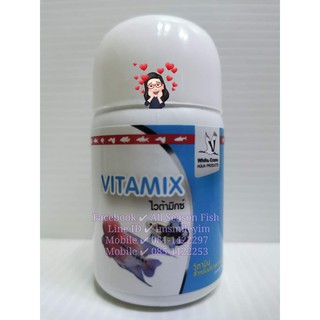 50 g. VITAMIX ไวต้ามิกซ์ ช่วยบำรุงให้แม่ปลาสร้างไข่แข็งแรง ไข่ดก % ฟักสูงมากขึ้น