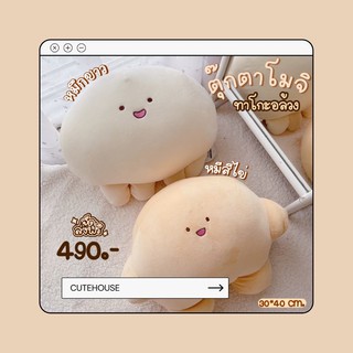 ตุ๊กตาโมจิ แก๊งทาโกะ พร้อมส่ง ส่งฟรี พวงกุญแจ