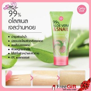 Cathy Doll 99% Aloe Vera &amp; Snail Serum Soothing Gel 60g. อโลสเนล เจลว่านหอย ตบสยบทุกปัญหาผิว