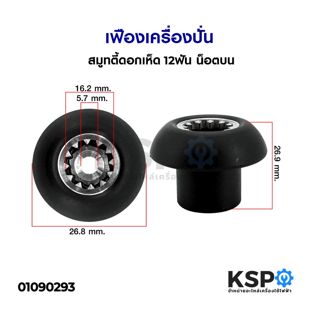 ลดราคา เฟืองเครื่องปั่น สมูทตี้ดอกเห็ด 12ฟัน น็อตบน อะไหล่เครื่องปั่น #ค้นหาเพิ่มเติม แบ๊คไล้ค SAMSUNG TOSHIBA โตชิบา มอเตอร์พัดลมตั้งพื้น เครื่องรับเหรียญ