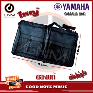 กระเป๋า YAMAHA กระเป๋าเก็บไม้กลอง ไซต์ใหญ่ใส่ได้เยอะ จุใจ