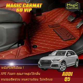 Audi Q5 2017-2022 SUV Set B (เฉพาะห้องโดยสาร2แถว) พรมรถยนต์ Audi Q5 พรม 6D VIP Magic Carmat