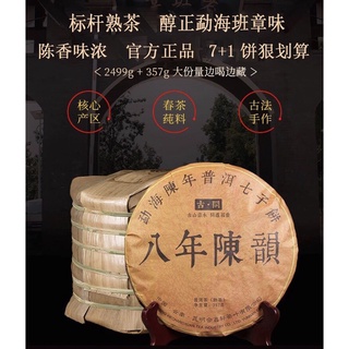 ชาผู่เอ๋อร์ ชายูนนาน  Puer ชา (云南普洱茶) ขนาด 357g #พร้อมส่ง# สรรพคุณของชาผู่เอ๋อร์จะช่วยต้านอนุมูลอิสระ