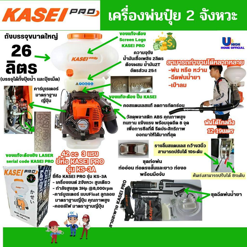 เครื่องพ่นปุ๋ย 2 จังหวะ KASEI  PRO  ถัง 26 ลิตร