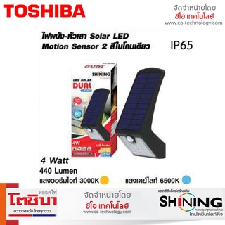 Shining LED Solar Dual Light 4W โคมไฟติดผนัง LED Solar Dual Light 4W พลังงานแสงอาทิตย์