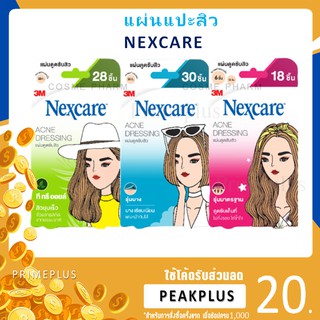 3M Nexcare แผ่นซับสิว ซับสิว แผ่นแปะสิว ดูดสิว