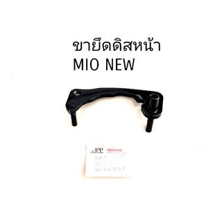 ขายึดดิสหน้า Mio-new
