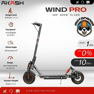 สกู๊ตเตอร์ไฟฟ้า MONORIM AKASH รุ่น WIND PRO  48V 500W  โช๊คหน้า-หลัง Monorim v.4 ใช้งานง่าย แบตอึด พกพาง่ายสะดวกสบาย