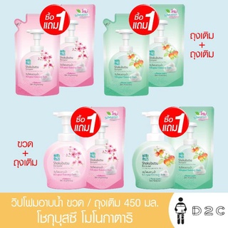 [ซื้อ 1 แถม 1] วิปโฟม โชกุบุสซึ อาบน้ำ 0 มล PvoX