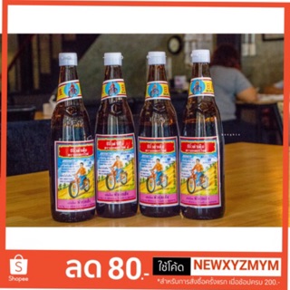 ซีอิ้วดำเค็ม ตรามอเตอร์ไซค์ บ้านแพ้ว จำนวน 3 ขวด New Package ขวดพลาสติก ค่าส่งถูก!!!