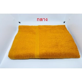 ผ้าเช็ดตัวพระ ผ้าขนหนู สีพระราชทาน