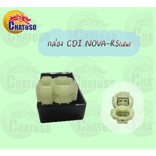 กล่อง CDI  NOVA-RS/DASH/DREAM125 เดิม อะไหล่มอเตอร์ไซค์ แต่ง-เดิม !!สินค้าราคาถูก!!