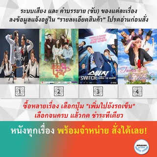 ซีรีย์เกาหลี Sweet Savage Family Sweet Stranger and Me Switch Change the World Tamra, The Island