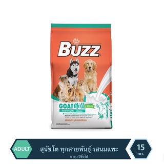 ส่งฟรี Buzz อาหารสุนัขโตทุกสายพันธุ์ รสนมแพะ 15kg (Balance Nutrition Goat Milk Flavour)