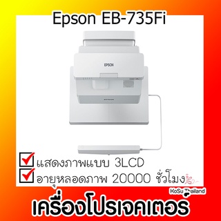 📣📣เครื่องโปรเจคเตอร์⚡ เครื่องโปรเจคเตอร์ สีขาว Epson EB-735Fi