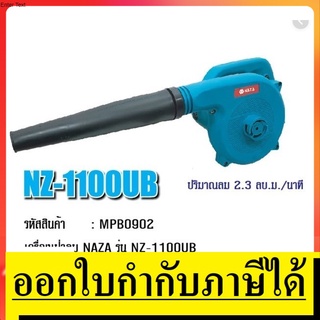 NZ-1100UB  เครื่องเป่าลมเย็น   กำลัง 600 วัตต์ สินค้าเเท้รับประกัน 1 ปี