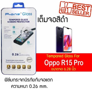 P-One ฟิล์มกระจกแบบกาวเต็ม Oppo R15 Pro / ออปโป้ R15 Pro / อาร์สิบห้า โปร หน้าจอ 6.28" ความหนา 0.26mm แบบเต็มจอ สีดำ