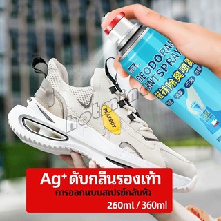 HotMind สเปรย์ดับกลิ่นรองเท้า ซิลเวอร์ไอออนระงับกลิ่นกาย  ดับกลิ่นรองเท้าหนัง shoe deodorant