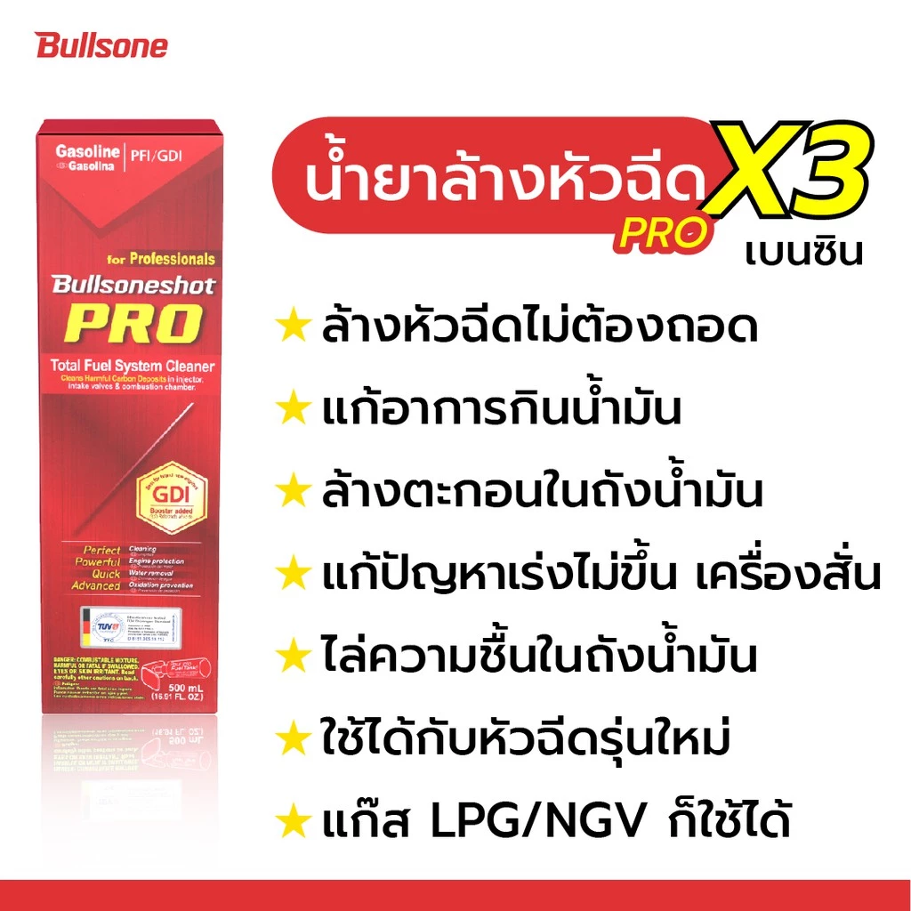 Bullsoneshot ​Proเบนซิน ขจัดคราบ น้ำยาล้างหัวฉีด หัวเชือเกาหลี​ ประกัน30ล้าน  หัวเชื้อเบนซิน (Bpro1) thumbnail 5