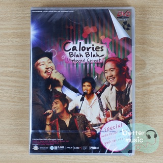 DVD คอนเสิร์ต Calories Blah Blah (แคลอรี่ บลา บลา) Unplugged Concert