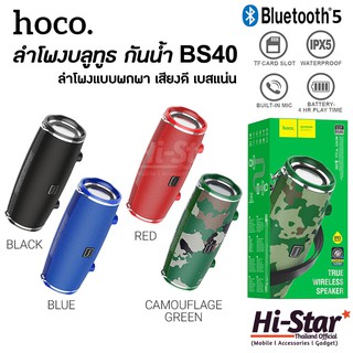 Hoco ลำโพงบลูทูธ แบบพกพา เสียงดี เบสแน่น กันน้ำ IPX5 รองรับวิทยุ FM / TF Card / USB Flash Drive / AUX ของแท้ 100%