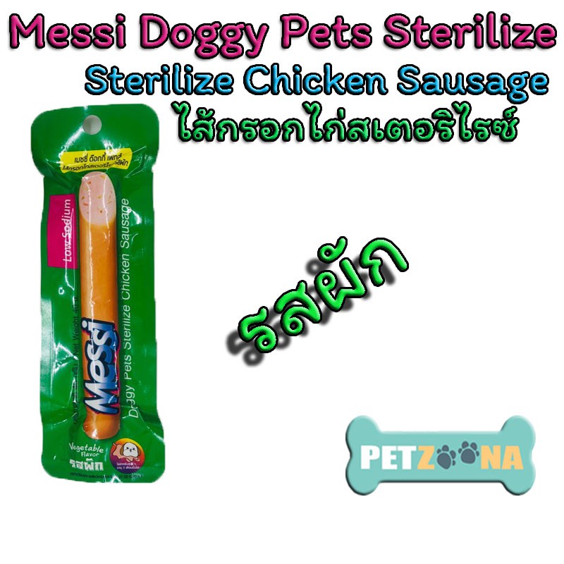Messi Doggy Pets Sterilize Chicken Sausage เมสซี่ สเตอริไรซ์ ไส้กรอกสำหรับสุนัข ขนาด 40 กรัม - รูปที่ 4