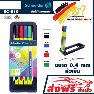 Schneider ปากกาหัวเข็ม ชไนเดอร์ ขนาด 0.4 มม. ชุด 4 ด้าม (สีดำ,น้ำเงิน,แดง,เขียว) คุณภาพสูง ผลิตจากประเทศเยอรมัน