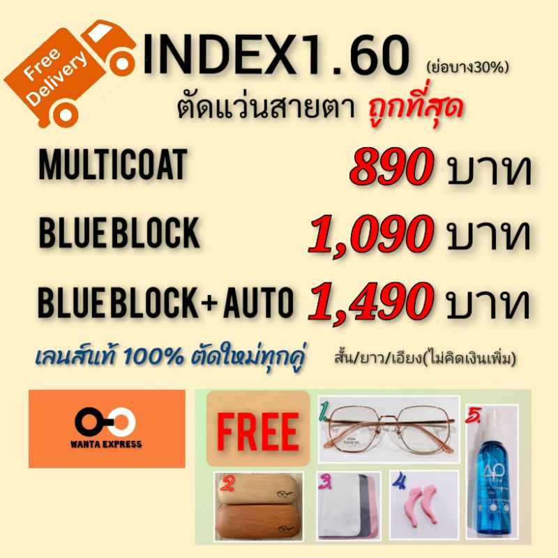 สั่งตัดเลนส์ Aspheric 1.60 ย่อบาง แถมแว่น ตัดแว่น สายตา สั้น ยาว เอียง แว่นกรองแสง ออโต้ บลูบล็อก เปลี่ยนสี  ตัดเลนสายตา