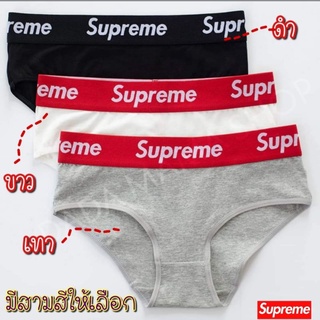 กางเกงในSupreme 💋ผู้หญิง 🤟ทอม ผ้าคัตตอนเนื้อนิ่มคุณภาพเกินราคา