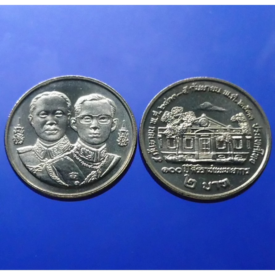 เหรียญ 2 บาท ที่ระลึก 100 ปี ศิริราชแพทยากร ไม่ผ่านใช้ 2533