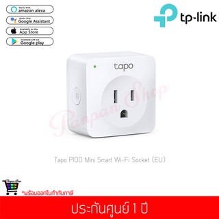 TP Link รุ่น Tapo P100 สมาร์ทปลั๊ก Smart Plug (US) ปลั๊กไฟอัจฉริยะ Pack1