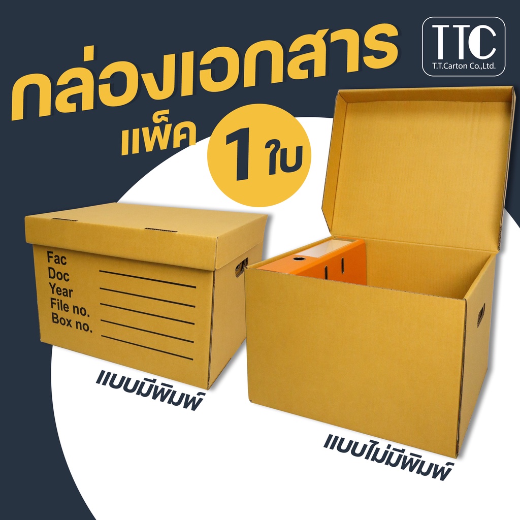 กล่องกระดาษ เก็บเอกสาร ลังใส่ของ กระดาษลูกฟูก ราคาถูก (กระดาษแข็งแรงพิเศษ) 1 ชิ้น/แพ็ค