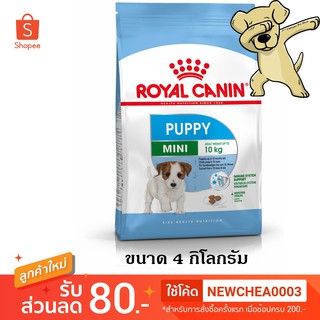 [Cheaper] Royal Canin Mini Puppy 4 kg อาหารสุนัข โรยัลคานิน สูตรลูกสุนัขพันธุ์เล็ก ขนาด 4 กิโลกรัม