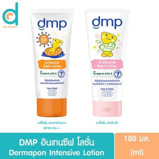 dmp ดีเอ็มพี โลชั่นบำรุงผิว อินเทนซีฟ เบบี้โลชั่น // อินเทนซีฟ เดลี่ โลชั่น SPF50 ขนาด 180มล.