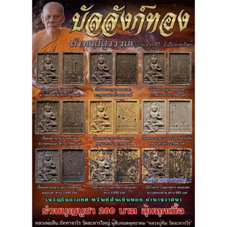 ท้าวเวสสุวรรณ บัลลังก์ทอง เนื้อผงพรายกุมาร(ลุ้นเนื้อ) หลวงพ่อสิน วัดละหารใหญ่