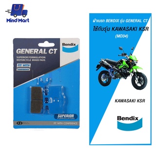 ผ้าเบรกมอเตอร์ไซค์ BENDIX รุ่น GENERAL CT KAWASAKI KSR (หน้า)