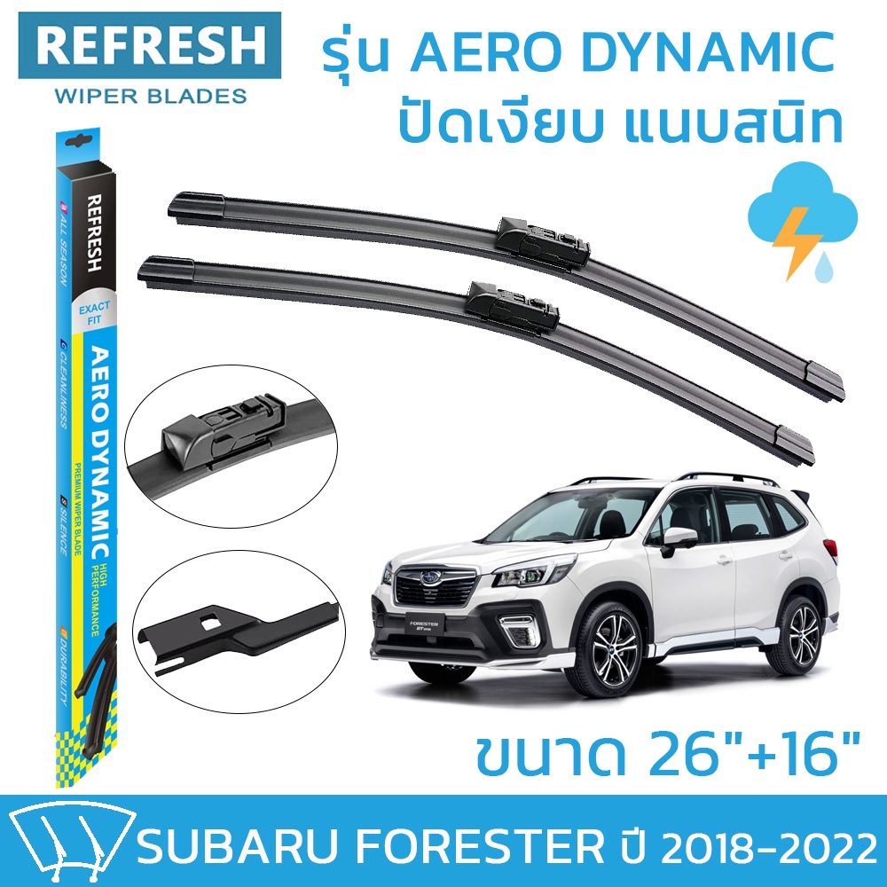 REFRESH ใบปัดน้ำฝน ก้านแบบ EXACT FIT สำหรับ SUBARU FORESTER ปี 2018-2022 ขนาด 26"+16" ( 1 คู่ )