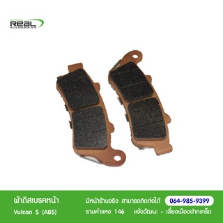 Kawasaki ผ้าเบรคหน้า Vulcan 650 s ปี 2015-2016 (ABS) Brake pad