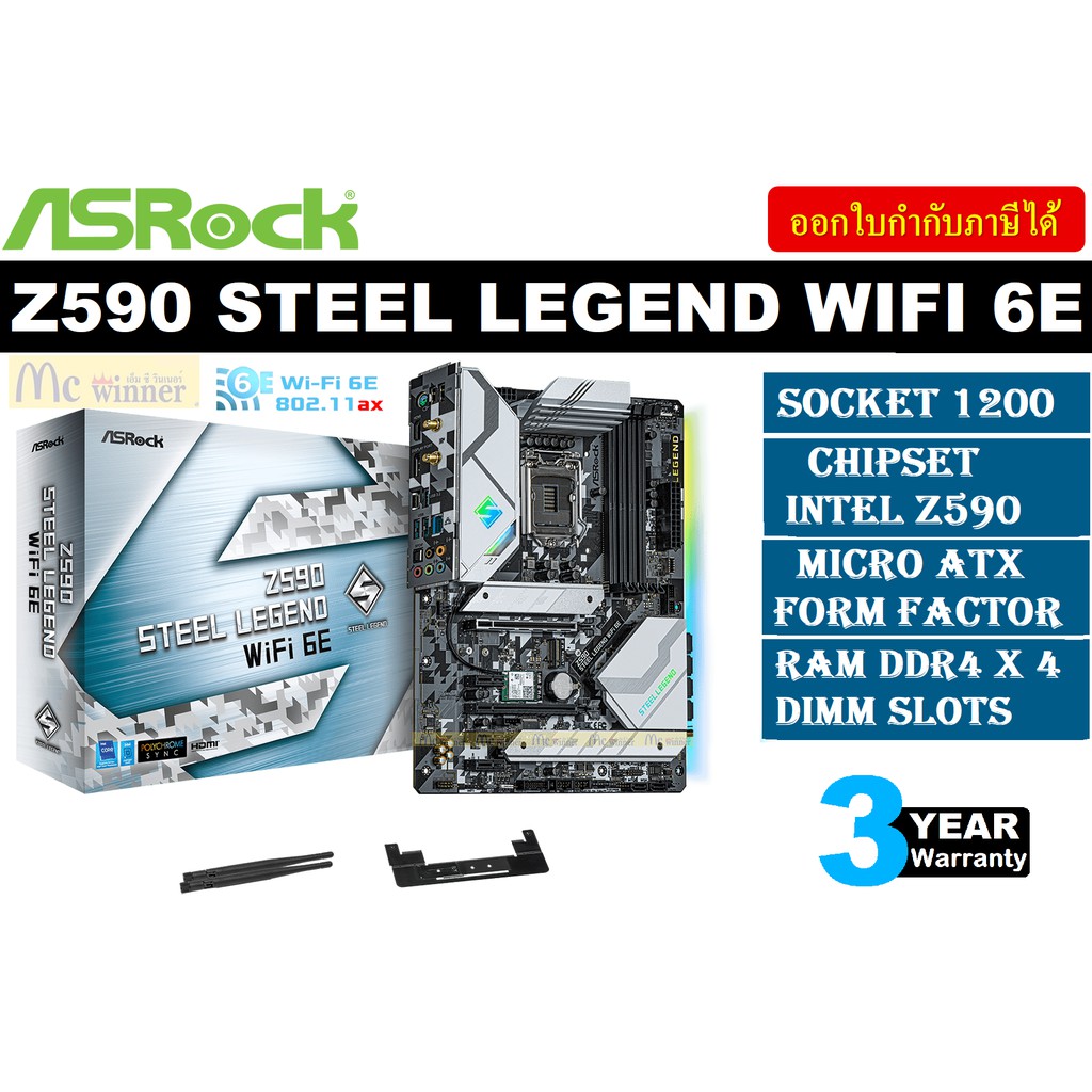 MAINBOARD (เมนบอร์ด) 1200 ASROCK Z590 STEEL LEGEND WIFI 6E ประกัน 3 ปี