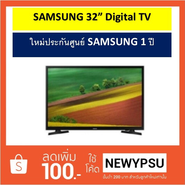 ลดแหลกแจกปีใหม่!! SAMSUNG TV (32") รุ่น UA32N4003 ใหม่ประกันศูนย์