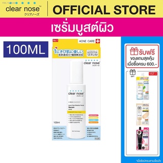 พร้อมสต็อก [โปรแรง]เซรั่มบูสต์ผิว เคลียร์โนส Clear Nose Serum เซรั่มสิว 100ml 1ชิ้น(CSR)