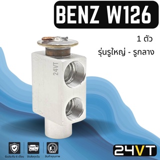 วาล์แอร์ เบนซ์ ดับเบิลยู 126 ,123 (รุ่นรูใหญ่ - กลาง) BENZ W126 W123 วาล์วบล็อก วาล์วบล็อค วาล์วตู้แอร์ ตู้แอร์ คอล์ย