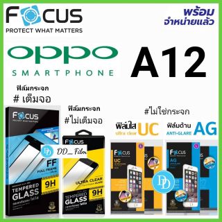 Focus ฟิล์ม รุ่น OPPO A12