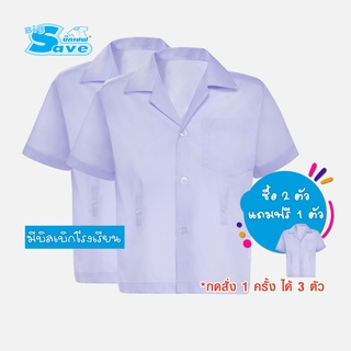 ชุดนักเรียน BIG SAVE เสื้อนักเรียนอนุบาลฮาวายดุมเอว สีขาว (ซื้อ 2 ตัว แถมฟรี 1 ตัว) KGM UNIFORM