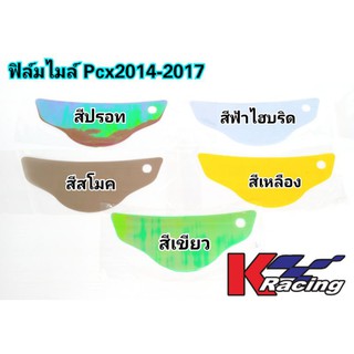 ฟิล์มกันรอยเรือนไมล์ Pcx2014-2017