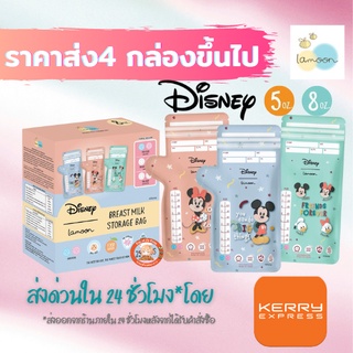 ละมุน ถุงเก็บน้ำนมแม่ Lamoon Disney ราคาส่ง ลายใหม่น่ารักมากๆค่ะ Limited Edition มีจำนวนจำกัดค่ะ ขนาด 5/8ออนซ์ ผลิตปี21