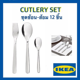 ชุดช้อน ส้อม ช้อนขนม ช้อนข้าว สแตนเลส อีเกีย - Cutlery set IKEA 🔥🔥(พร้อมส่ง‼️)🔥🔥จากอีเกีย เเท้💯💯