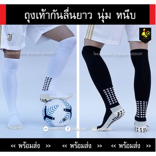 ถุงเท้ากันลื่น แบบยาว สำหรับนักฟุตบอล QUALITY SOCKS